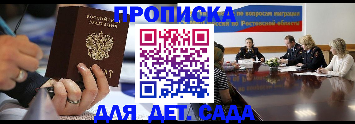 прописка в Михайловске