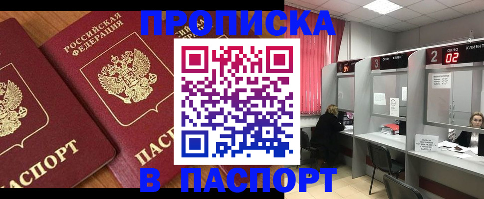 прописка от собственника в Михайловске