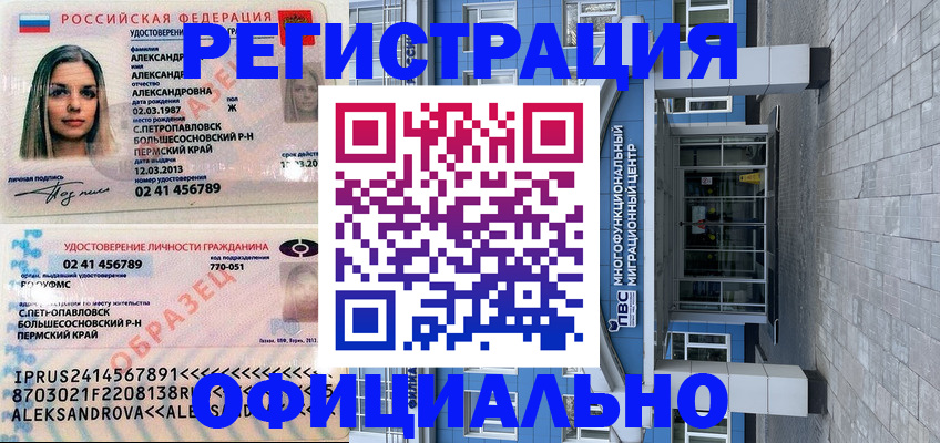 прописка паспорт в Михайловске